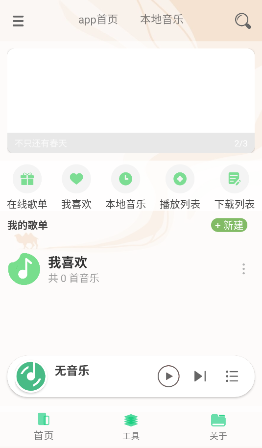 灵悦音乐截图2