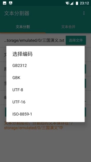 文本分割器截图4