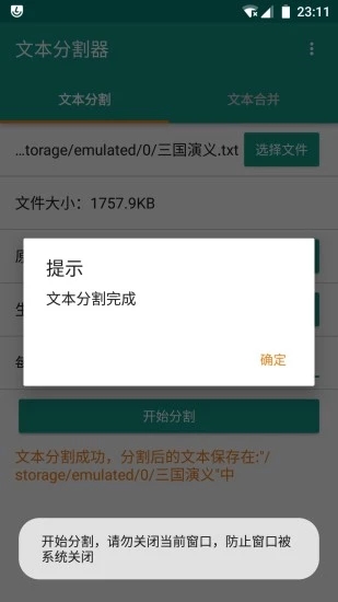 文本分割器截图1