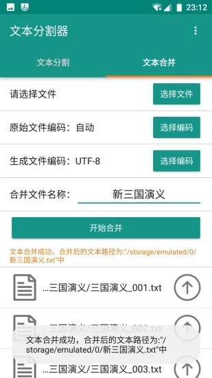 文本分割器截图5