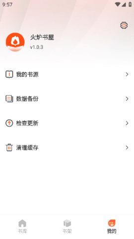 火炉书屋纯净版截图1