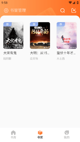 火炉书屋纯净版截图3