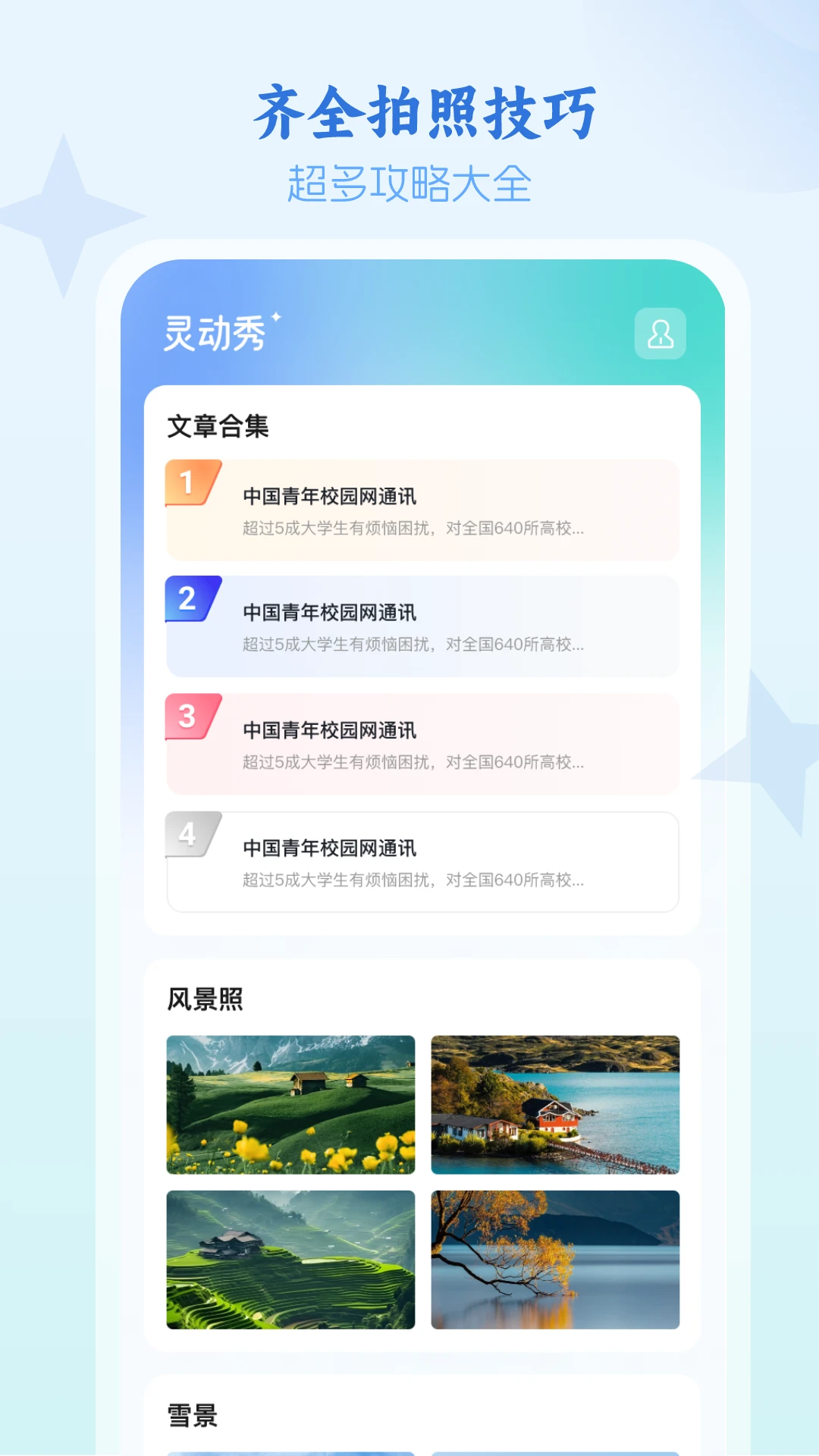 灵动秀截图2