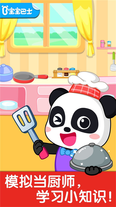 宝宝小厨房截图2