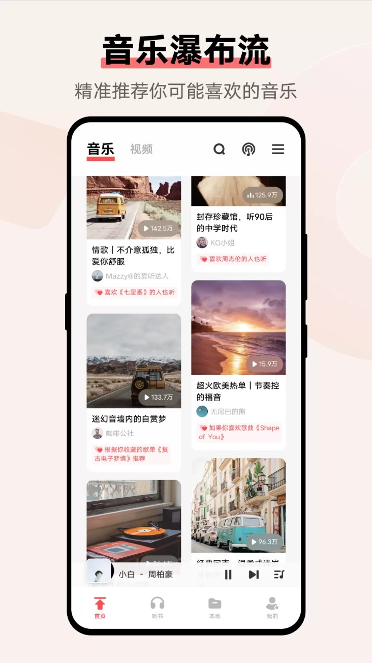 vivo音乐截图2