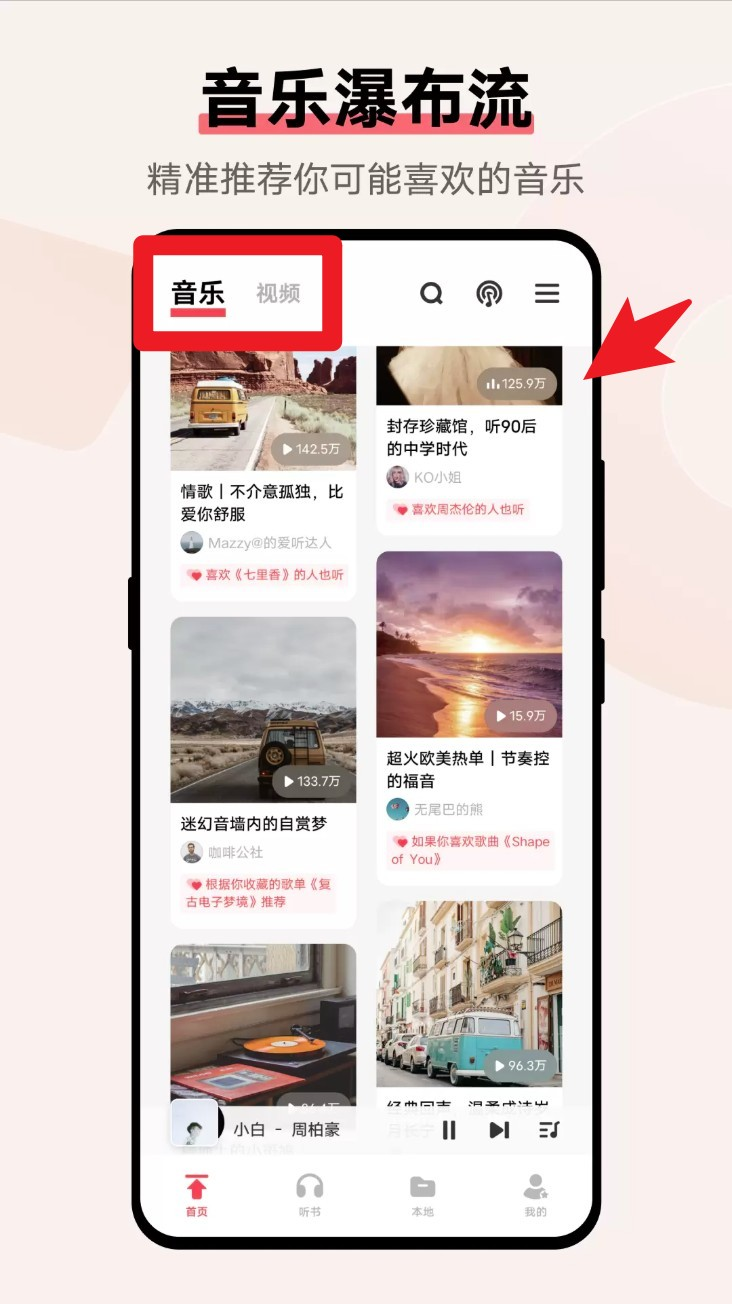 vivo音乐
