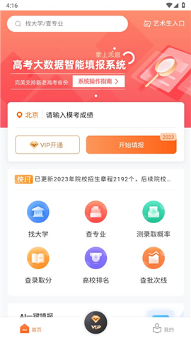 掌上志愿填报