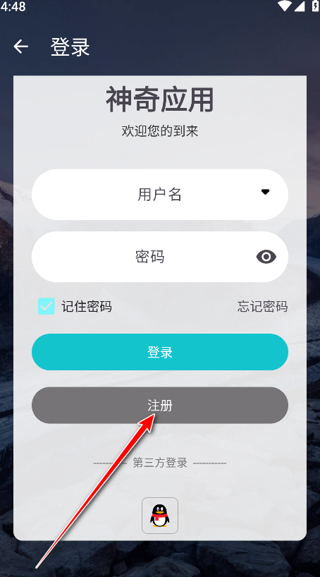 神奇应用