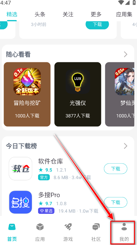 神奇应用