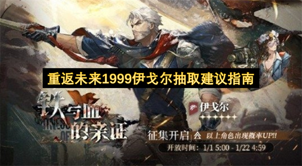 重返未来1999伊戈尔要不要抽