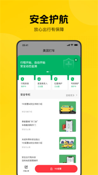 美团打车app截图4