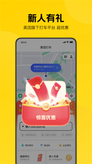 美团打车app截图3