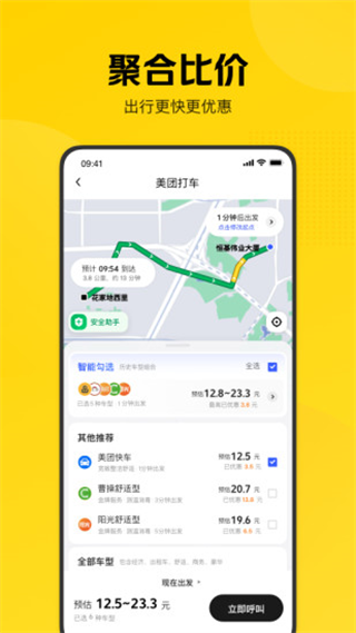 美团打车app截图2