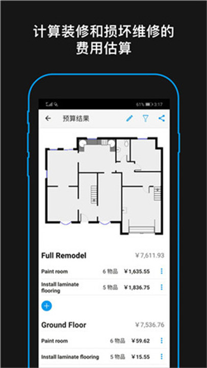 magicplan中文版截图1