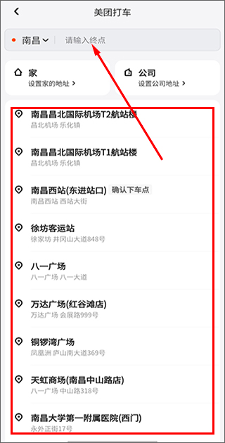 美团打车app