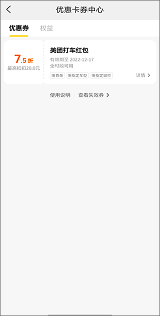美团打车app