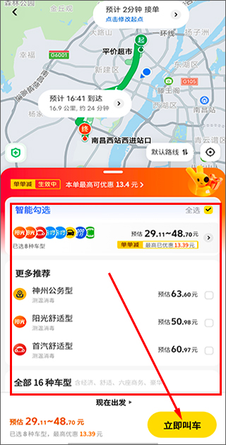 美团打车app
