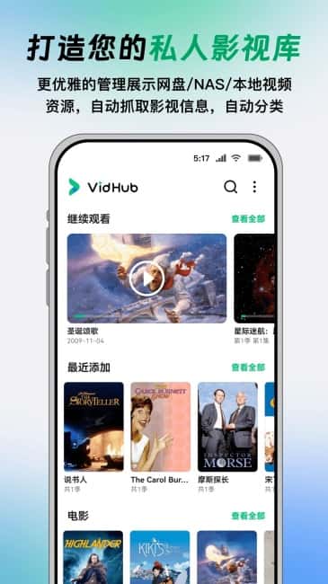 VidHub安卓版截图3