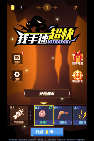 我手速超快截图2