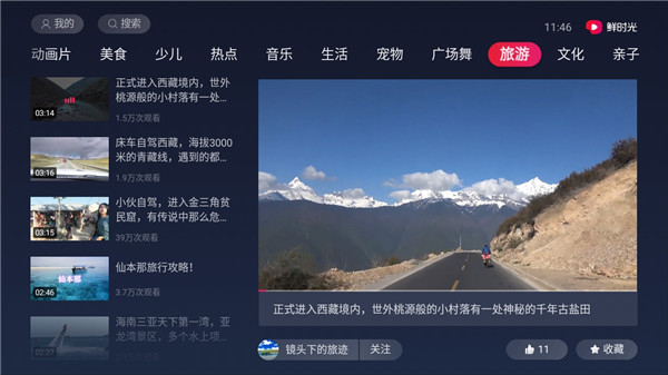 西瓜视频电视版截图5