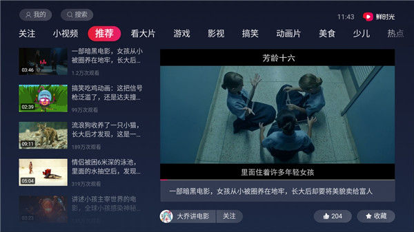 西瓜视频电视版截图1