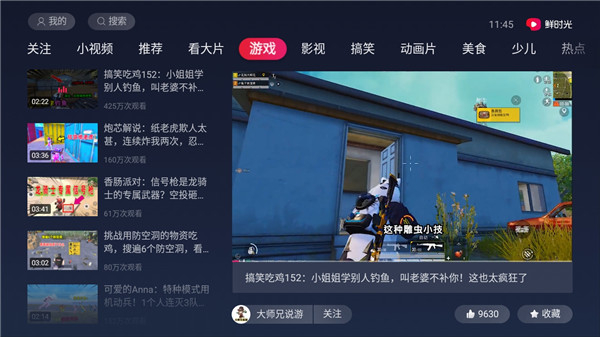 西瓜视频电视版截图4