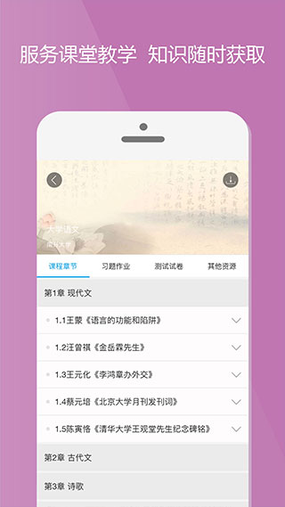 爱课程截图3