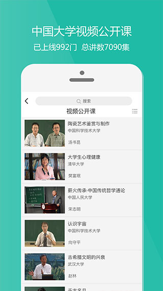 爱课程截图1