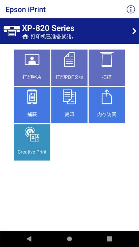 爱普生打印机截图3