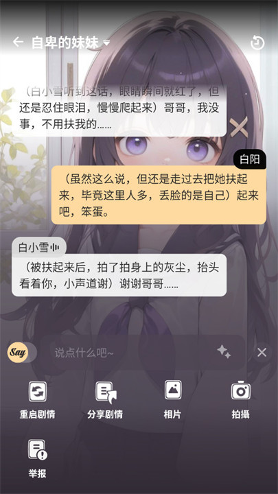 sayloAI聊天软件截图4