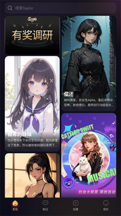 sayloAI聊天软件截图2