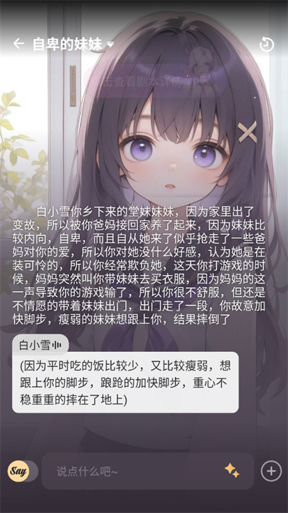 sayloAI聊天软件截图3