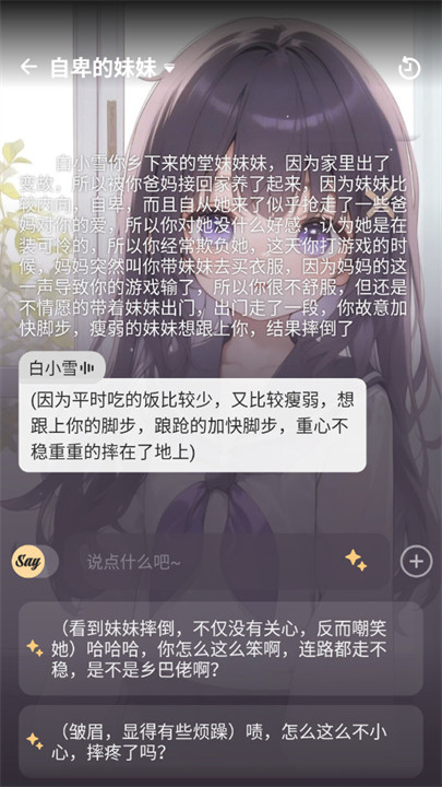 sayloAI聊天软件截图6