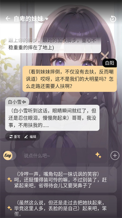 sayloAI聊天软件截图5
