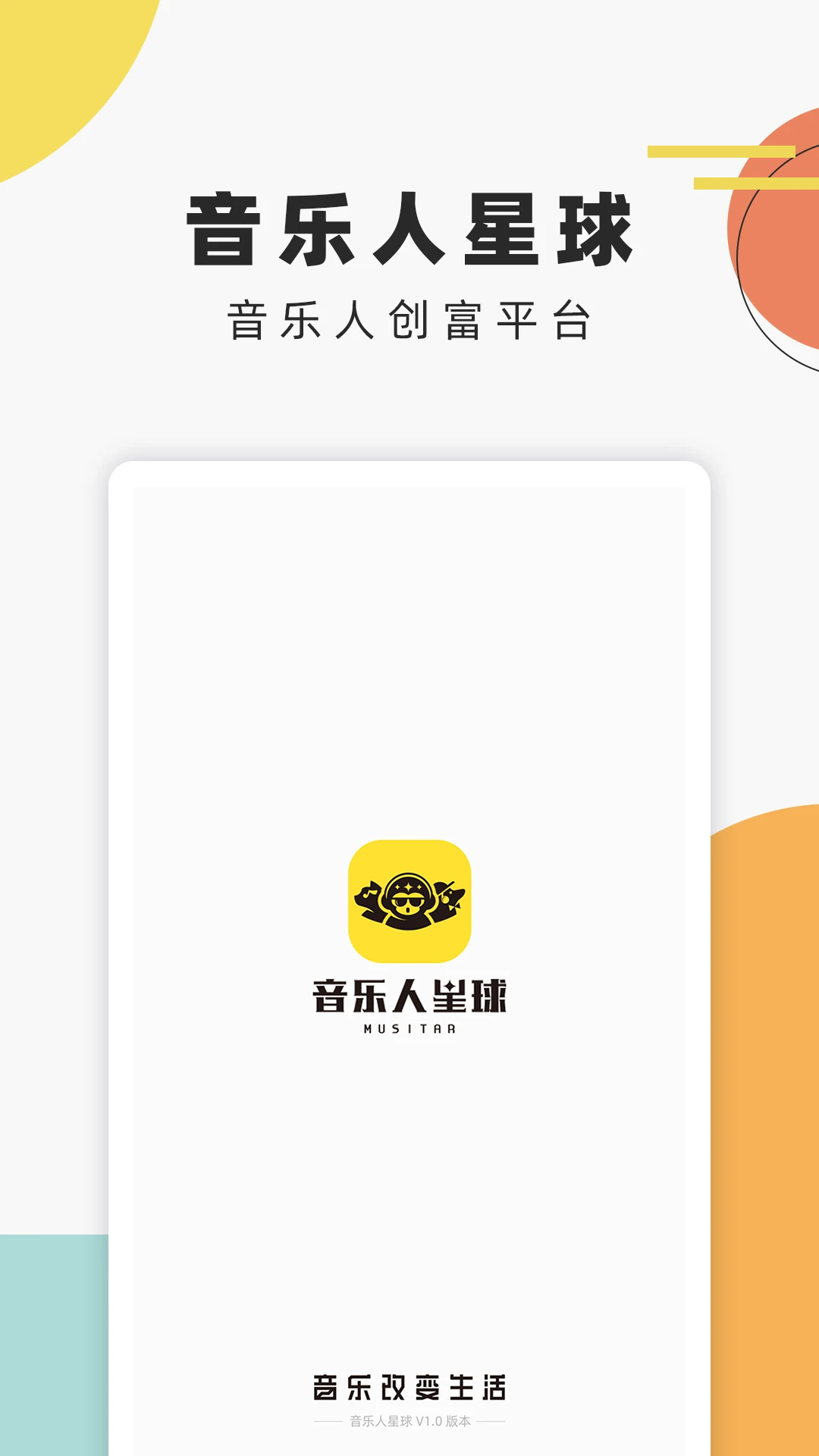 音乐人星球截图3