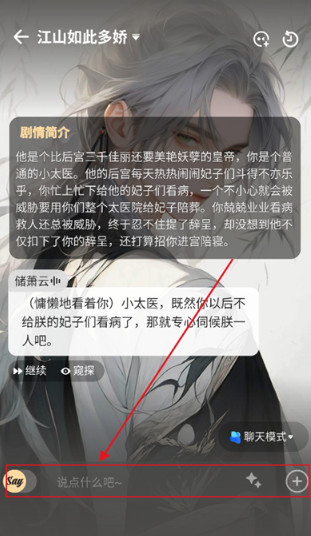 sayloAI聊天软件
