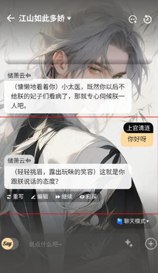 sayloAI聊天软件