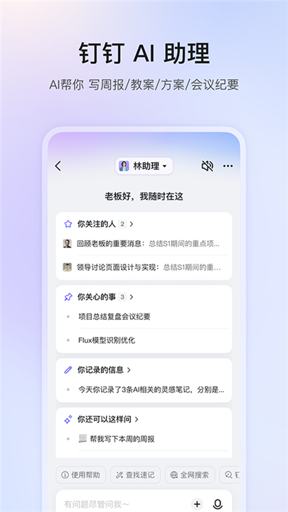 钉钉截图3