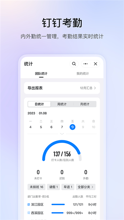 钉钉截图2
