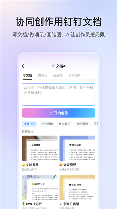 钉钉截图1