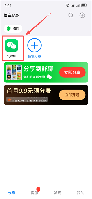 西游分身app官方版