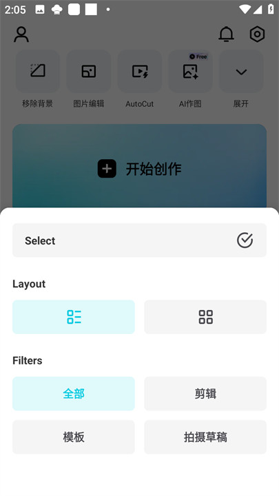 capcut剪映国际版截图2