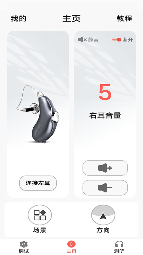 挚听app截图3
