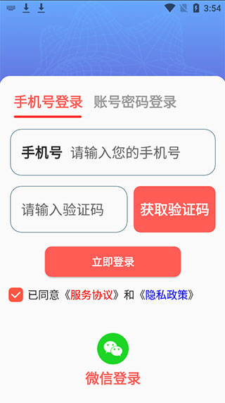 挚听app