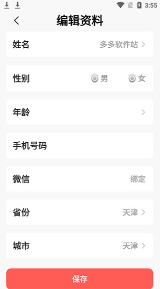 挚听app