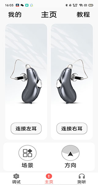 挚听app