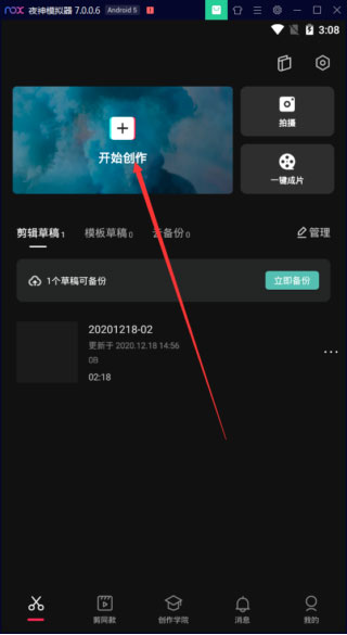 capcut剪映国际版