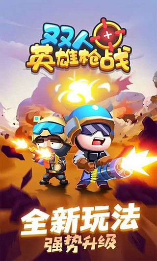 双人英雄枪战截图3