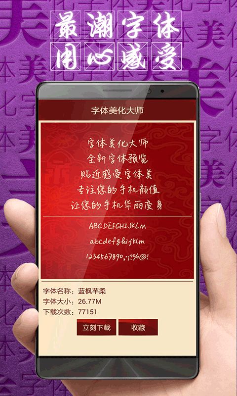 字体美化大师app官方版截图3