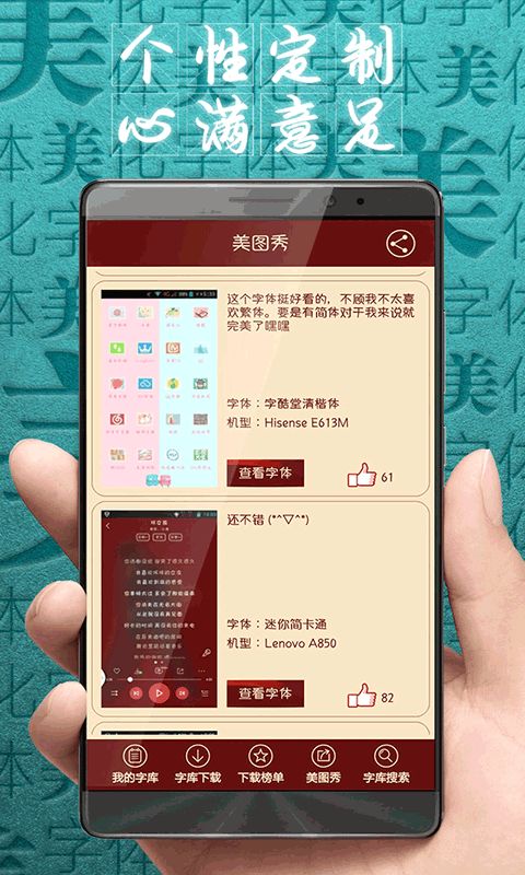 字体美化大师app官方版截图4